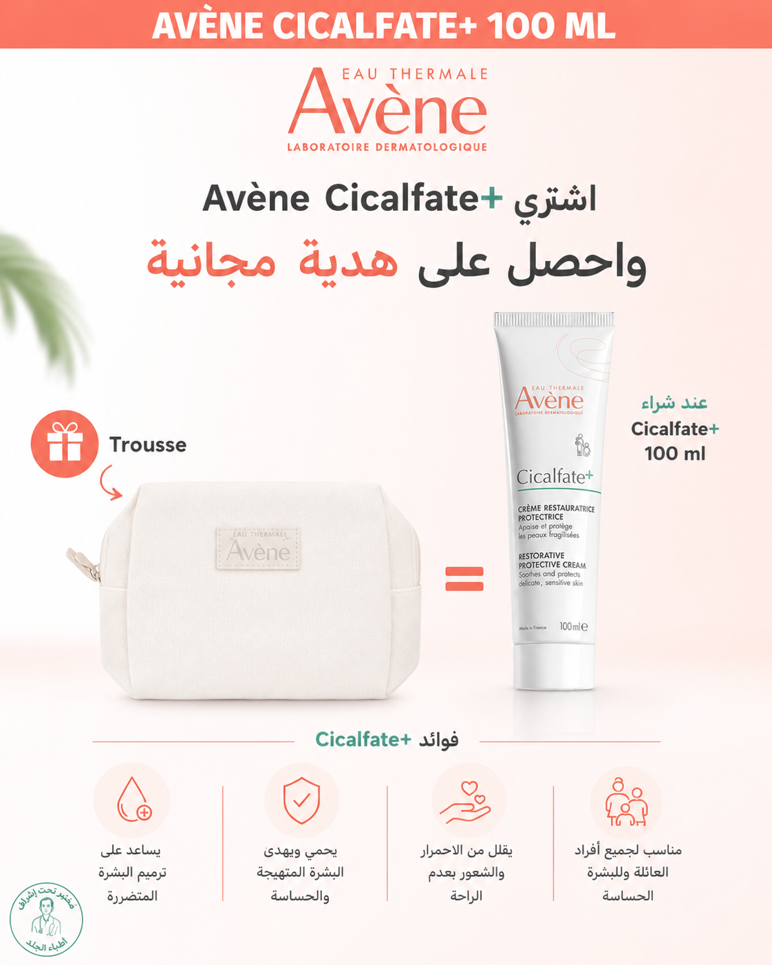 Avène Cicalfate Crème réparatrice 100 ml + trousse Avène Cicalfate Crème réparatrice 100 ml + trousse