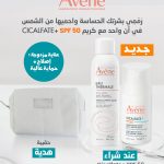 Avène Cicalfate+ SPF50+ 30 ml + Eau thermale 150 ml
