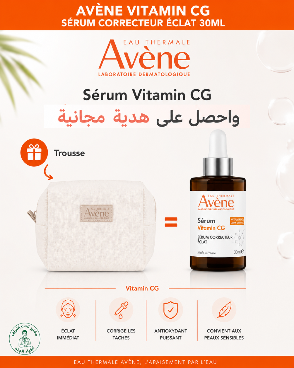 Avène Vitamin Activ Cg Sérum correcteur éclat 30 ml + trousse Avène Vitamin Activ Cg Sérum correcteur éclat 30 ml + trousse