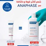 Ducray Anaphase+ Shampooing complément antichute 400 ml