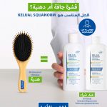 Ducray Squanorm Shampooing pellicules sèches 200 ml + brosse
