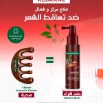 Klorane Force Tri-Active Sérum antichute Quinine Caféine 100 ml + Brosse massante